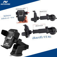 ที่ยึดมือถือในรถยนต์ Auto vink Car Holder หมุนได้รอบทิศทาง 360 องศา ปรับระดับได้ 2 สเต็ป