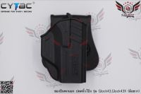 ซองปลดนิ้วโป้ง Glock43 ยี่ห้อ Cytac (T-Thumbsmart Holster) (ซองปืนปลดนิ้วโป้ง)  ปืนที่ใส่ได้ : Glock 43,Glock43X  คุณสมบัติ : #วัสดุผลิตจาก โพลิเมอร์เกรดก