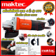 💥 MAKTEC เครื่องเจียร 4 นิ้ว ลูกหมู หินเจียร รุ่น MT970 (งานไต้หวัน AAA) 💥 การันตีสินค้า 💯🔥🏆