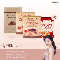 Setคู่ Gluta all in one &amp; All in one Ready mix Collagen