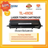 ตลับหมึกเลเซอร์โทนเนอร์ PANTUM TL-410X/TL410X ใช้กับเครื่องปริ้นเตอร์รุ่น P3010D/P3010DW/P3300DN/P3300DW/M6700D/M7200FDN #หมึกปริ้นเตอร์  #หมึกเครื่องปริ้น hp #หมึกปริ้น   #หมึกสี #ตลับหมึก