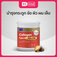 WELL U-Collagen Type 2 Plus Abalone(เวลยู)อบาโลนหอยเป๋าฮื้อจากนิวซีแลนด์ ผสมคอลลาเจน ไทป์ ทู 1 กระปุก 100 กรัม จำนวน1กระปุก