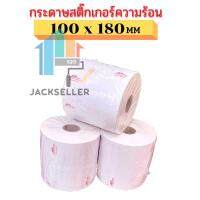 สติ๊กเกอร์ความร้อน ลาเบล 250 แผ่น 100x180mm พิมพ์ J&amp;T Flash และระบบเฟรนไชส์ขนส่ง Thermal Label  JS99