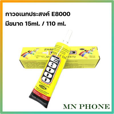 กาวติดจอ / กาวอเนกประสงค์ กาวติดหน้าจอ E8000 ขนาด 15ml / 110ml กาวติดจอ