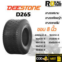 ยางรถสนาม ยางรถตัดหญ้า ยี่ห้อ DEESTONE D265 (TL) ขอบ 8 นิ้ว 4.80/4.00-8, 16x6.50-8, 16x7.50-8, 18x6.50-8, 18x8.50-8, 18x9.50-8, 20x8.00-8, 20x10.00-8