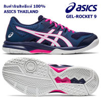 Asics INDOOR COURT Womens รองเท้าแบตมินตัน,วอลเล่ย์บอล ผู้หญิง รุ่น Gel-Rocket 9 (1072A034-401) - PEACOAT/WHITE