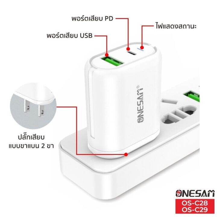 อแดปเตอร์ชาร์จแบต-onesam-รุ่น-os-c28-os-c29-fast-charging-ช่องชาร์จ-2-ช่อง-pd-18w-และ-usb-qc-3-0