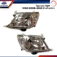 ไฟตาหน้า ไฟหน้า(ทั้งดวง) โตโยต้า วีโก้ มุมขาว TOYOTA VIGO 2008 2009 2010 ยี่ห้อ DIAMOND ข้างซ้าย/ขวา วรจักรออโต้