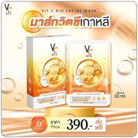 แผ่นมาร์คหน้า VCน้องฉัตร Vit c bio facial mask 1 กล่องมี 6 แผ่น