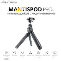 PGYTECH (P-CG-020) Mantispod Pro ประกันศูนย์ไทย 1 ปี