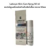 Labocyn Skin Care Spray 50ml สเปรย์ดูแลผิวหนังสำหรับสัตว์เลี้ยง ขนาด 50มล