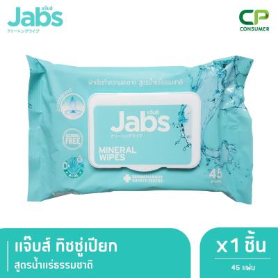 Jabs Mineral Wet Wipes ทิชชู่เปียก สูตรน้ำแร่ธรรมชาติ 45 แผ่น