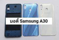 บอดี้ samsung A30