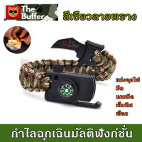 สายรัดข้อมือสีลายพราง  เชือกรัดข้อมือ สำหรับเดินป่า PARACORD มีด นกหวีด แท่งจุดไฟ เชือก เข็มทิศ