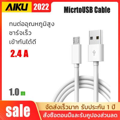 USB Data Cable สายข้อมูล Android MicroUSB Data Cable สายชาร์จ ความยาว 1.0~1.2M สายชาร์จมินิโซ สายชาร์จมือถือ อุปกรณ์ชาร์จแบต ผลิตจากวัสดุคุณภาพ