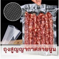 ถุงสูญญากาศลายนูน ถุงแวลคัม vacuum bag ถุงซีลสูญญากาศ ถุงซีลสุญญากาศ ถุงถนอมอาหาร ถุงซีล