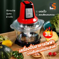 (promotion++) เครื่องบดหมู เครื่องปั่นพริก เครื่องบดสับ เครื่องบดเนื้อ เครื่องปั่นอาหาร เครื่องปั่นไฟฟ้า Electric Chopper สุดคุ้มม ที่ บด พริก กระเทียม เครื่อง บด สับ กระเทียม โถ บด สับ อาหาร เครื่อง ปั่น เนื้อ สัตว์