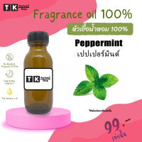 หัวเชื้อน้ำหอม ปริมาณ 35 ML.เปปเปอร์มินต์