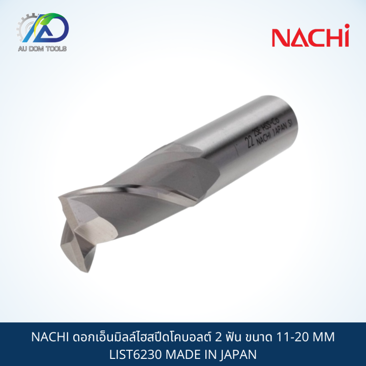 nachi-ดอกเอ็นมิลล์ไฮสปีดโคบอลต์-2-ฟัน-ขนาด-11-20-mm-list6230-made-in-japan