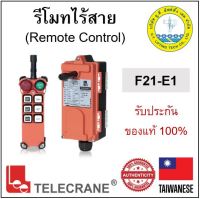 รีโมท เครน ไร้สาย TELECRANE รุ่น F21-E1 6 ปุ่ม 1 สปีด Remote Control (ของแท้100%)