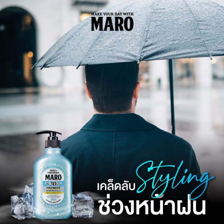 maro-3d-volume-up-shampoo-cool-400-ml-แชมพูมาโร่-3in1-นวัตกรรมจากญี่ปุ่น-สูตรเย็นสดชื่น