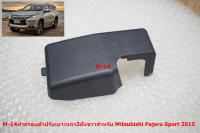 M-14 ของแท้พลาสติกฝาครอบตัวปรับเบาะแถว3ด้านขวาสำหรับ Mitsubishi Pajero Sport Triton 2015-22