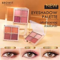 【น้องฉัตร】?พาเลทอายแชโดว์ 4สี ? ติดทนนาน【เนื้อแมทท์และชิมเมอร์】NUDE EYEPALETTE 1G X 4COLORS 【BROWIT BY NONGCHAT】