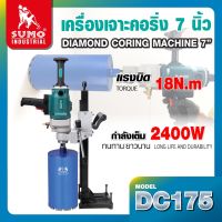 เครื่องเจาะคอริ่ง 7" DC175 SUMO