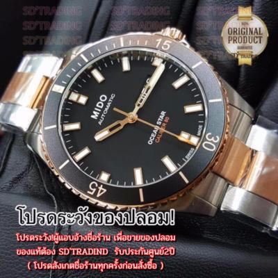 MIDO Ocean Star Captain Automatic Men’s watch รุ่น M026.430.22.051.00 - 2กษัตริย์/Rosegold