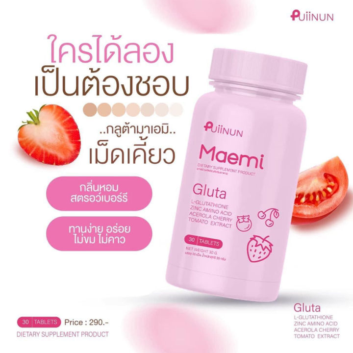 puiinun-maemi-gluta-ปุยนุ่น-มาเอมิ-กลูต้า-กลูต้าปุยนุ่น-กลูต้าแบบเคี้ยว-หอม-อร่อย-ทานง่าย-30-เม็ด-กระปุก-1-กระปุก