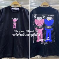 เสื้อเลือกตั้ง Street.32 เสื้อยืดแขนสั้น สกรีนลาย งานไทยคุณภาพดี แนวสตรีท Off Wh… Kaws 2สีS-5XL