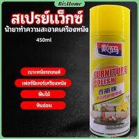 BizHome สเปรย์แว็กซ์ แว็กซ์พื้น แว็กซ์โซฟา ดูแลเฟอร์นิเจอร์ floor waxing