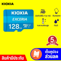 [ทักแชทรับคูปอง] Kioxia Micro SD (128/256GB) EXCERIA Class10/U1 Speed Read 100MB/s -5Y