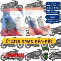 ผ้าเบรคYamaha X-max หน้าหลัง พร้อมใส่ ขายยกชุด B74