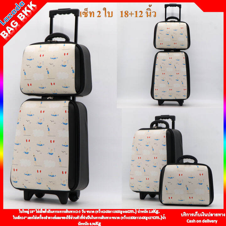 bag-bkk-luggage-wheal-กระเป๋าเดินทางล้อลาก-ระบบรหัสล๊อค-เซ็ทคู่-ขนาด-18-นิ้ว-14-นิ้ว-code-f7834-18