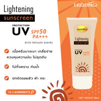 LEGANO Lightening Sunscreen SPF 50 PA+++ ครีมกันแดด สูตรกันน้ำ เนื้อครีมทาง่าย บางเบา ไม่ทิ้งคราบ คุมความมัน ไม่อุดตัน ปกปิดรอยสิว ฝ้า กระ จุดด่างดำ 80ml.