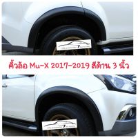 คิ้วล้อ isuzu mu-x 2017-2020 สีดำด้าน 3 นิ้ว