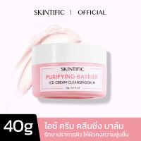 SKINTIFIC บาล์มทำความสะอาดไอศกรีมบาล์มบริสุทธิ์ 40g