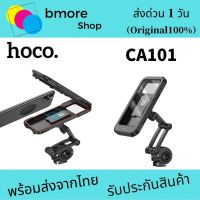 Hoco CA101 Handlebar Mount Bracket - ที่จับมือถือติดมอเตอร์ไซค์พร้อมเคสกันน้ำ ทัชสกรีนได้