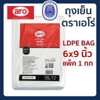 พร้อมส่ง? ถุงเย็น LDPE อย่างดี ตราเอโร่ ขนาด 6×9 นิ้ว ห่อละ 1 kg. ถุง