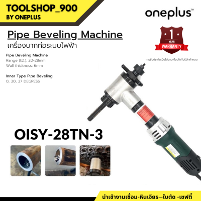 เครื่องบากท่อไฟฟ้า OISY-28TN-3 Ø20-28mm Pipe Beveling Machine (ONEPLUS)