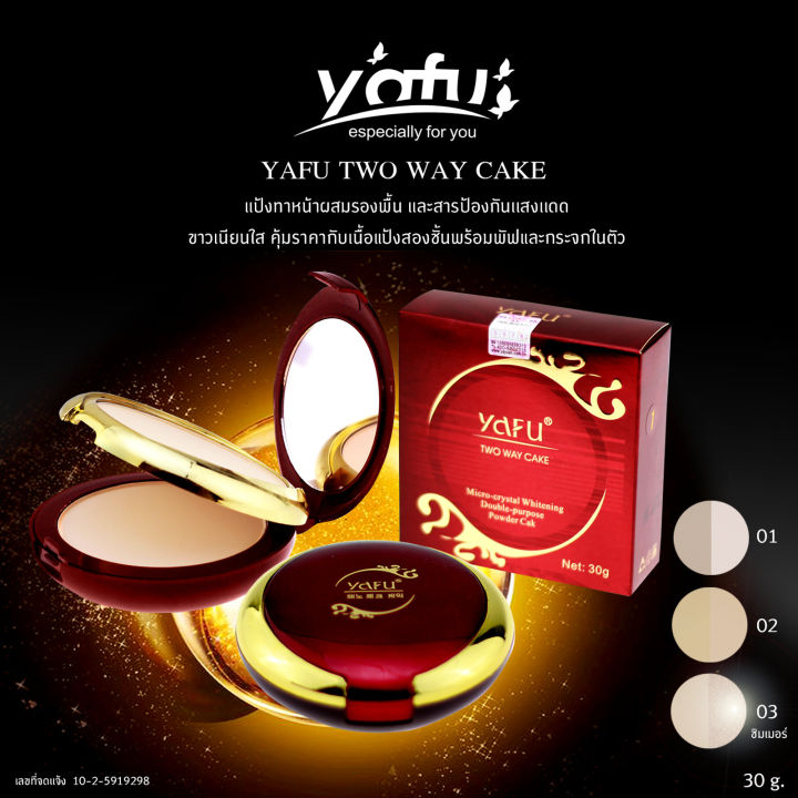 yafu-powder-30g-ยาฟู-แป้งแข็ง-กล่องแดง-แป้งพัฟ-แป้งกล่องแดง-แป้งทาหน้า-แป้งตลับ-แป้งแข็ง-แป้งติดแน่น-แป้งติดทน-แป้งขายดี-แป้งหน้าขาว