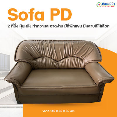 ที่นอนปีนัง โซฟา 2-3 ที่นั่ง หนัง PVC สีสันสดใส(รุ่นPD)   **ส่งเฉพาะ กทม.ปริมณฑล เท่านั้น**