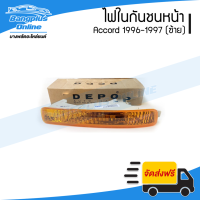 ไฟในกันชนหน้า/ไฟกันชน Honda Accord 1996-1997 (แอคคอร์ด)(รุ่นไฟท้าย2ก้อน)(ข้างซ้าย) - BangplusOnline