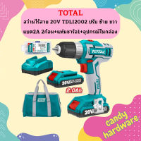 Total สว่านไร้สาย 20V TDLI2002 ปรับ ซ้าย ขวา แบต2A 2ก้อน+แท่นชาร์จ1+อุปกรณ์ในกล่อง   ถูกที่สุด