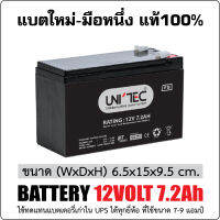 Battery 12V 7.2Ah UNITEC UNI-SERIES แบตเตอรี่ ใช้ทดแทนแบตเก่าขนาด 7-9ah ของ UPS ได้ทุกยี่ห้อ สินค้ามือหนึ่ง ประกัน 1ปี