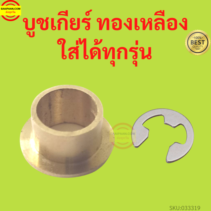 บูชเกียร์-ทองเหลือง-ออโต้-บูชเกียร์ทองเหลือง-บูชสายเกียรออโต้-บูช-พร้อม-แหวนล็อค-มีทกรุ่น-สินค้าพร้อมจัดส่ง