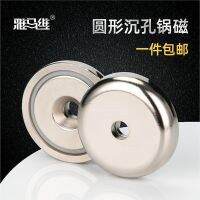 ☍  With hole magnet round suction cup strong anti-fall easy to break piling fixed door permanent steel sinking