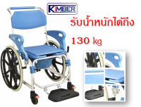 รถเข็นนั่งถ่ายอาบน้ำล้อใหญ่ (รับน้ำหนัก 130 kg) - SHOWER COMMODE WITH SELF PROPEL WHEEL CHAIR