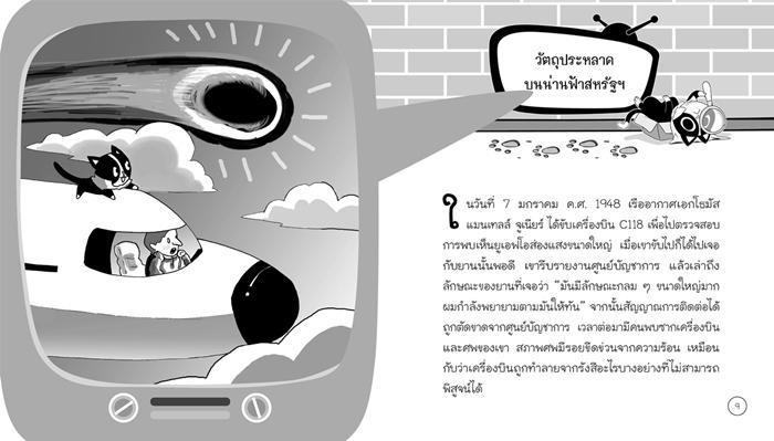 50-ปริศนา-ล่ามนุษย์ต่างดาว